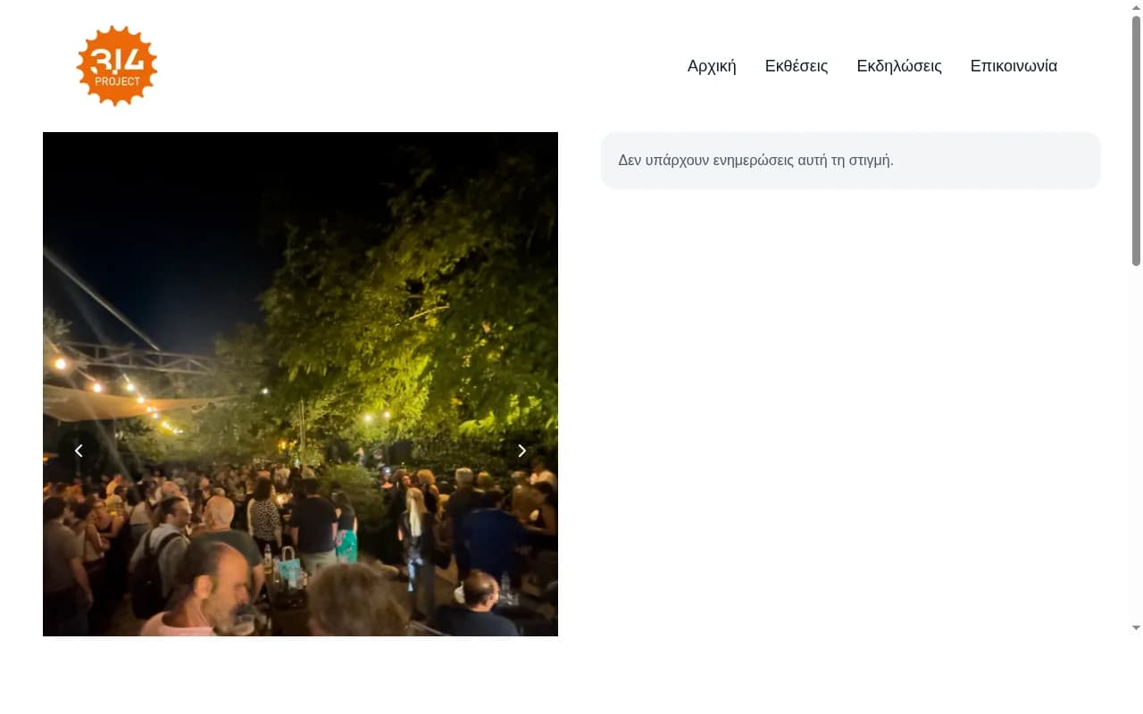 Screenshot: 314project.gr